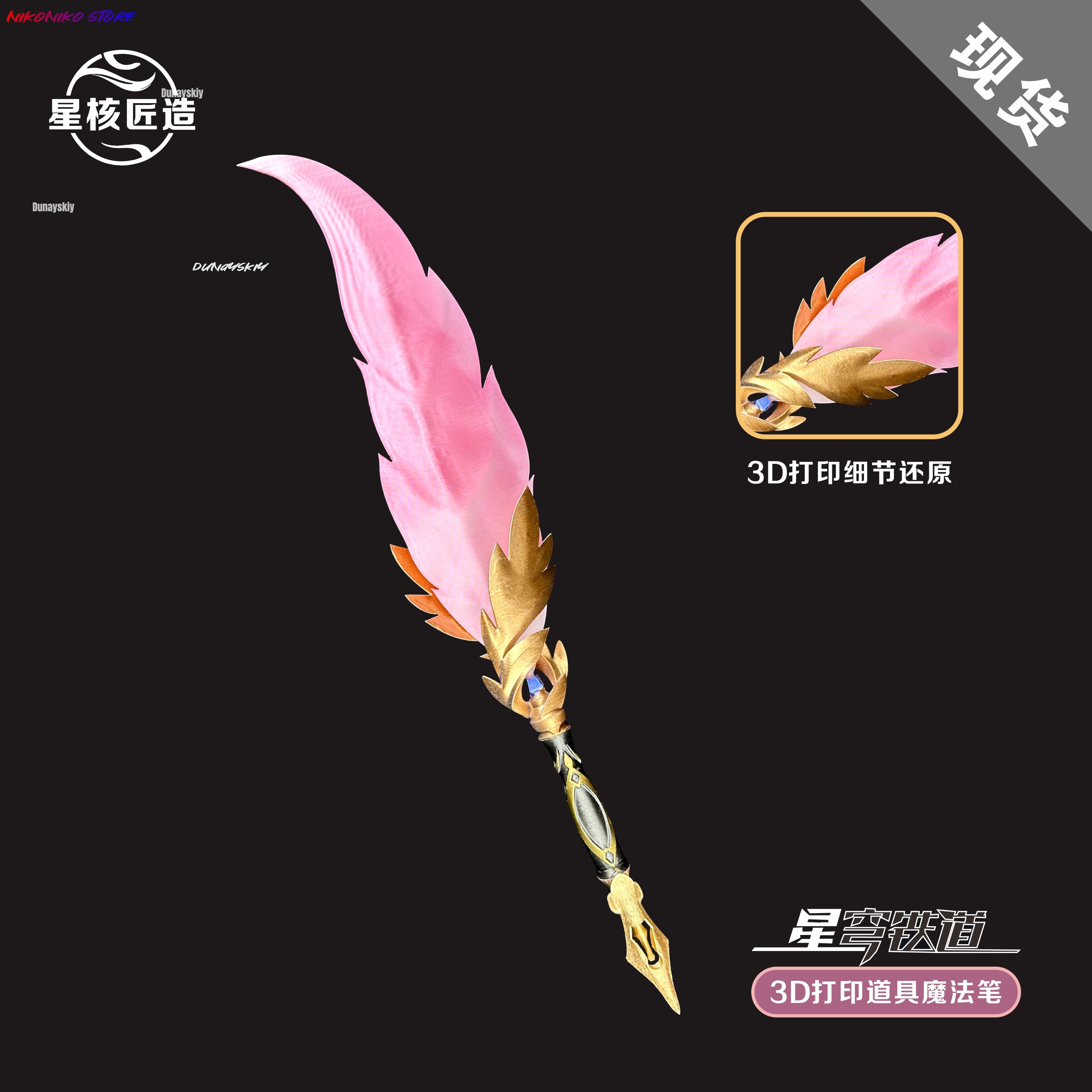 Cosplay Prop 3D Print - Anime Game Honkai: Star Rail Trailblazer